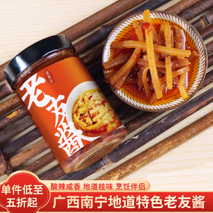 广西南宁特色正宗老友酱250g家用商用老友煮粉炒菜酱酸辣酱调味料