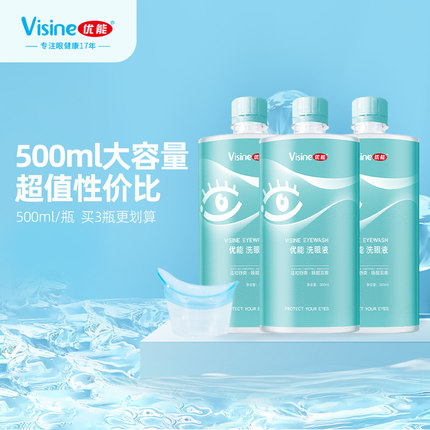 优能洗眼液500ml基础款大容量眼部护理清洁滋润眼睛清洗液洗眼水