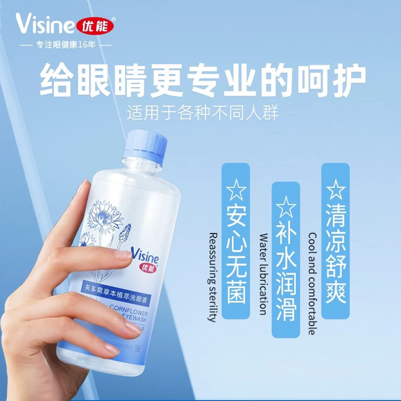 优能眼液300ml清洁眼睛矢车菊