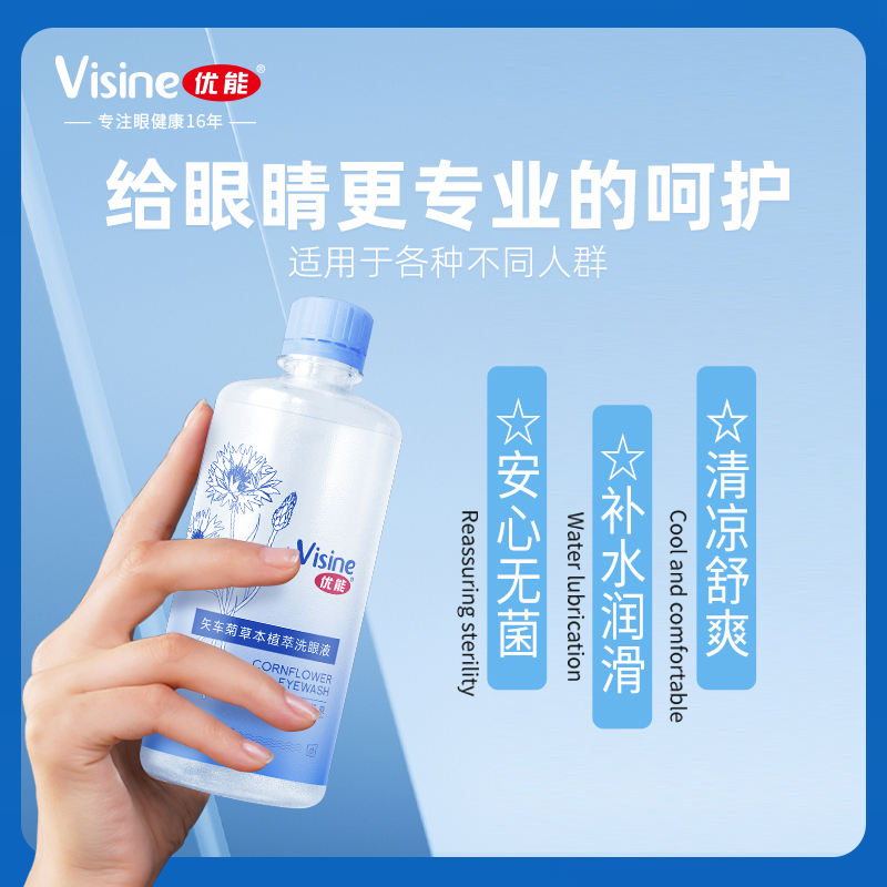 优能眼液300ml清洁眼睛矢车菊