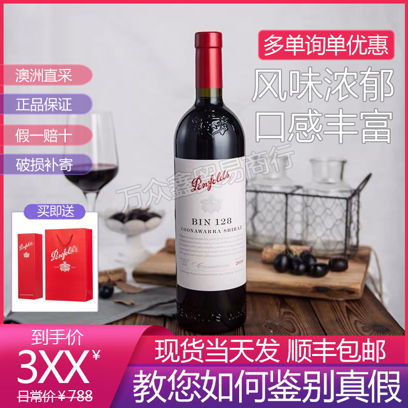 设拉子奔富正品保证BIN128红酒