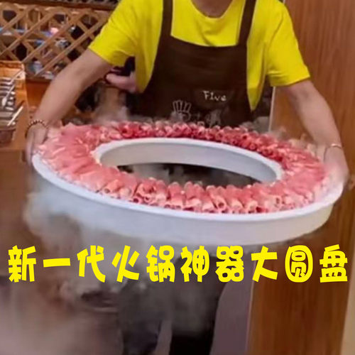 正品网红火锅店羊围脖盘子冰煮羊