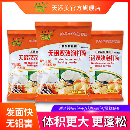 泡打粉家用无铝双效无吕膨松剂包子馒头商用烘焙蛋糕食用达 小包