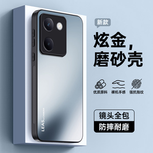 适用vivoY100/Y100i磨砂手机壳
