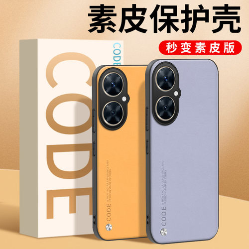适用华为畅享60Pro手机壳素皮款