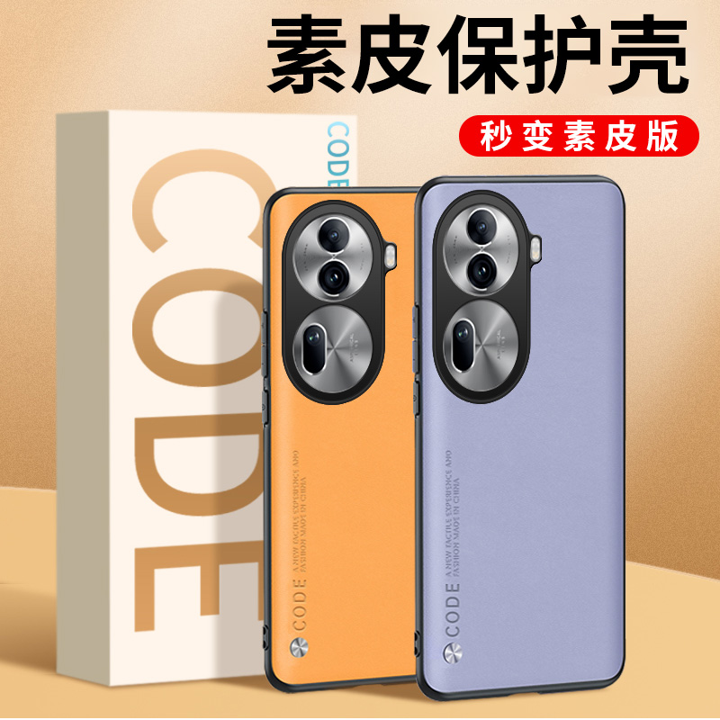 oppoReno11系列素皮款手机壳防摔