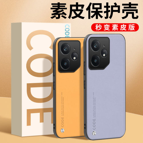 realme真我Neo7系列手机壳