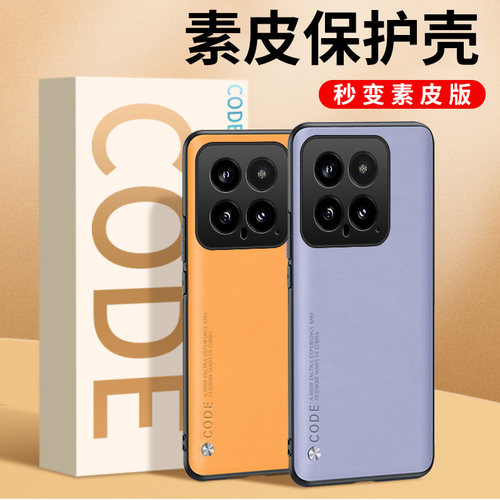 小米14系列素皮手机壳