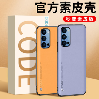 OPPOReno4素皮手机壳