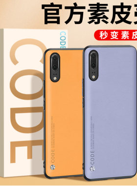 华为P20系列素皮手机壳防摔
