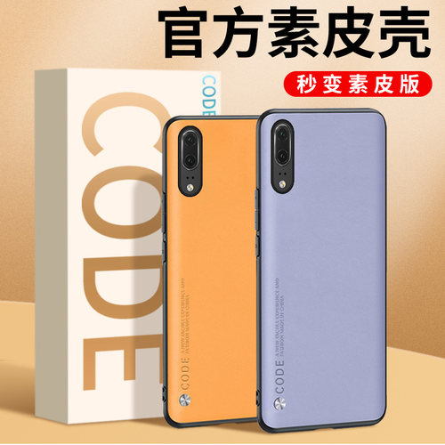 华为P20系列素皮手机壳防摔