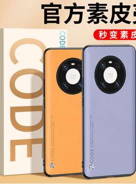 华为Mate40手机壳防摔全包