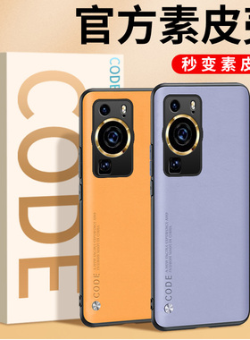 适用华为p60手机壳p60pro保护套p60art全包防摔新款P6O素皮超薄外壳por硅胶高级感p60p0r商务男pr0女曲屏专用