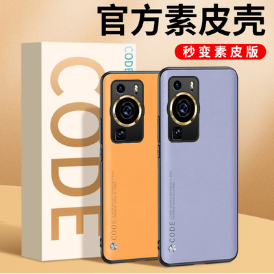 适用华为P60系列素皮手机壳