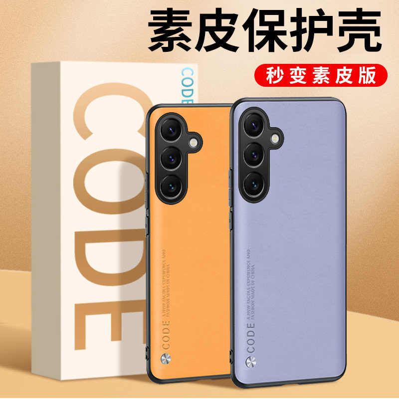 适用三星S26系列手机壳S25素皮款图片