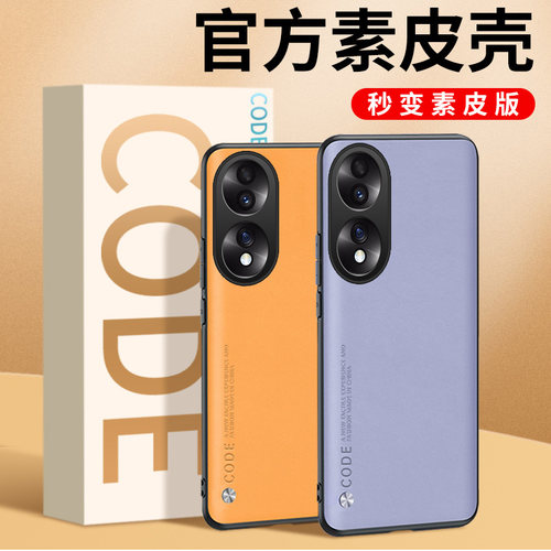 honor荣耀90系列手机壳素皮款