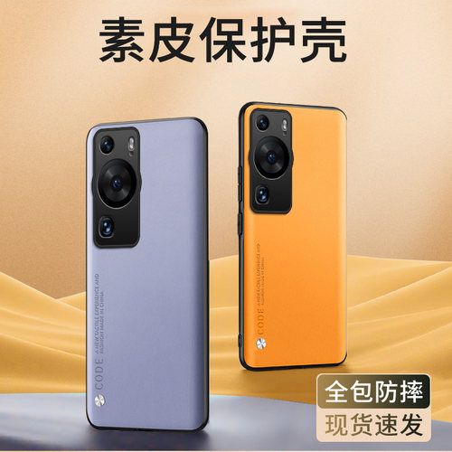 适用华为P60系列手机壳全包防摔