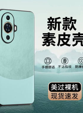 华为nova11手机壳nova11pro新款nova11ultra素皮保护套nova11se防摔hinova11全包nove曲屏nava外壳es男女novo