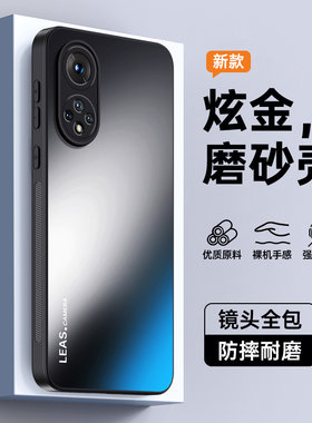 适用华为Nova9系列磨砂手机壳