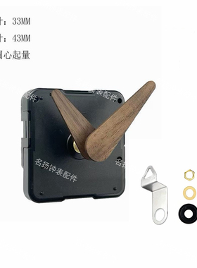 扫描静音机芯家用客厅简约时尚挂钟DIY配件与创意个性胡桃木指针