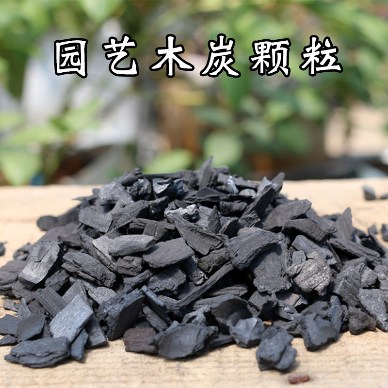 木炭颗粒干燥精筛品质兰花多肉天南星科铺面黑色木炭颗粒蔬菜果树,鲜花速递/花卉仿真/绿植园艺,介质/营养土,淘宝优惠券,粉丝福利购,淘宝优惠卷