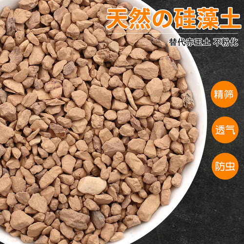硅藻土颗粒不粉化媲美赤玉土