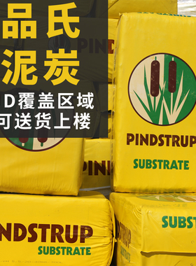 丹麦品氏泥炭土整包300升 进口老款纯泥炭半包草炭营养土盆栽基质