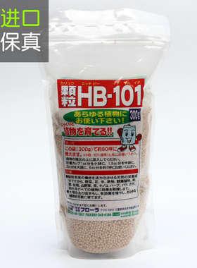 日本进口hb101颗粒缓释植物活力素多肉兰花促生长壮根植物通用