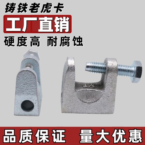 铸铁老虎卡钢构工字钢H槽钢专用