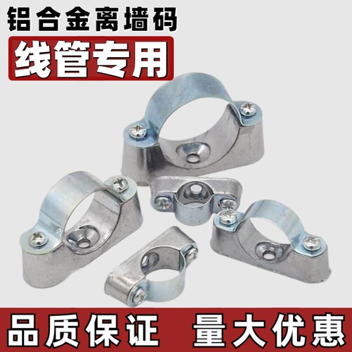 铝合金离墙码线管镀锌管卡管箍管码马鞍卡铝制20骑马卡墙卡元宝卡