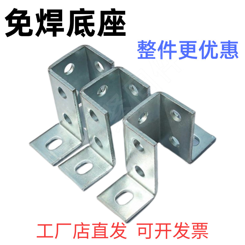 免焊底座焊接底座连接件安装41光伏太阳能C型钢抗震支架配件包邮图片