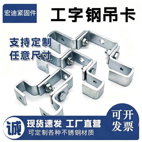 工字钢吊卡钢结构卡h钢专用固定夹万向吊灯架挂工字钢镀锌u型吊卡