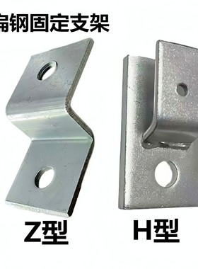 接地扁铁固定支架40*4z型50*5h型