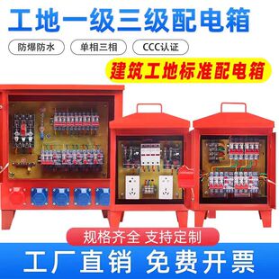 临时配电箱三级小移动手提户外防爆建筑工地二级电箱工业插座漏保