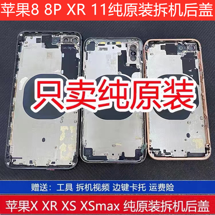 原装拆机壳后盖苹果外壳苹果
