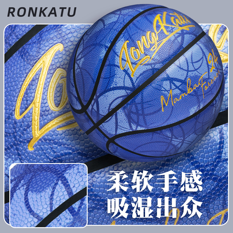龙卡图正品PU软皮专业比赛级篮球