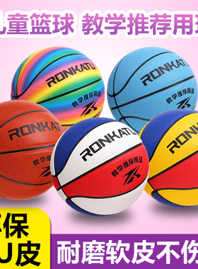 儿童篮球5号小学生4号幼儿园少儿男女专用3宝宝训练小孩7耐磨PU皮