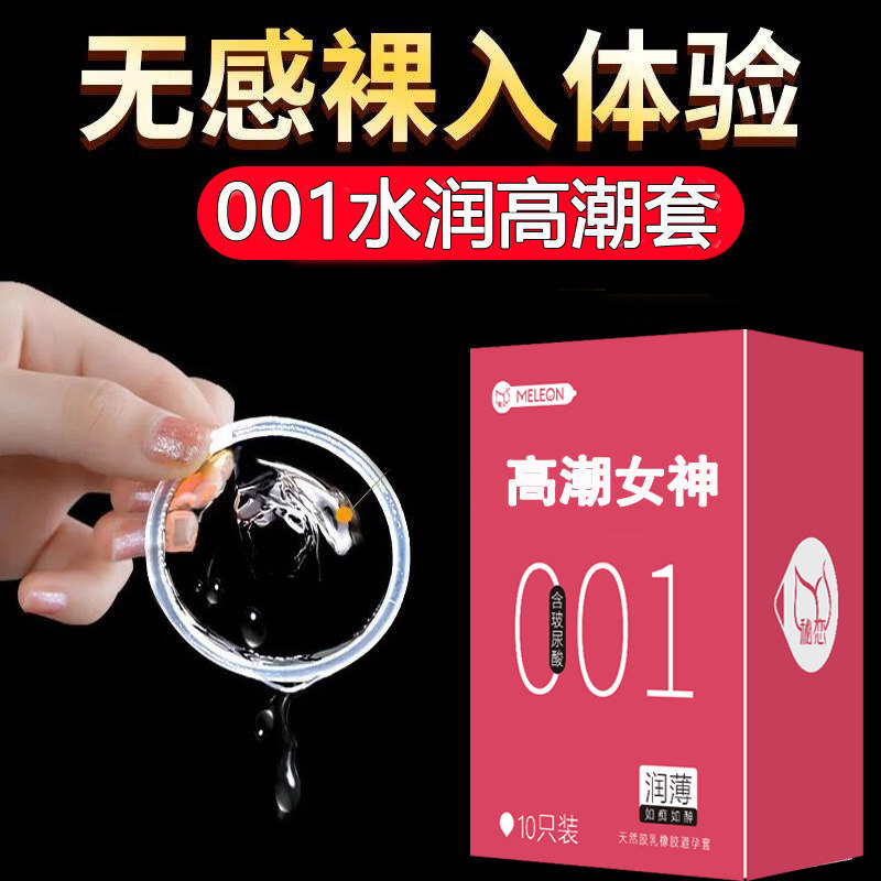 秘恋001避孕套超薄裸入男女专用高潮持久装防早旗舰店正品安全泄图片
