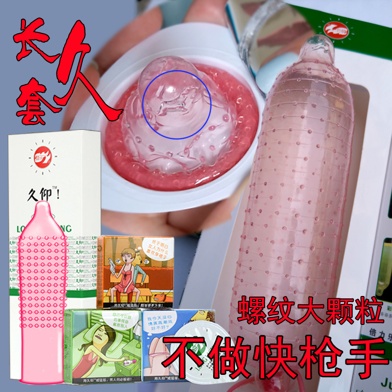 避孕套久仰威猛3倍不持久润滑G点大颗粒加厚套男用情趣安全套高潮