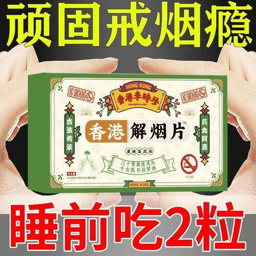 香港解烟片轻松戒烟科学戒烟神器替代烟植物草本提取
