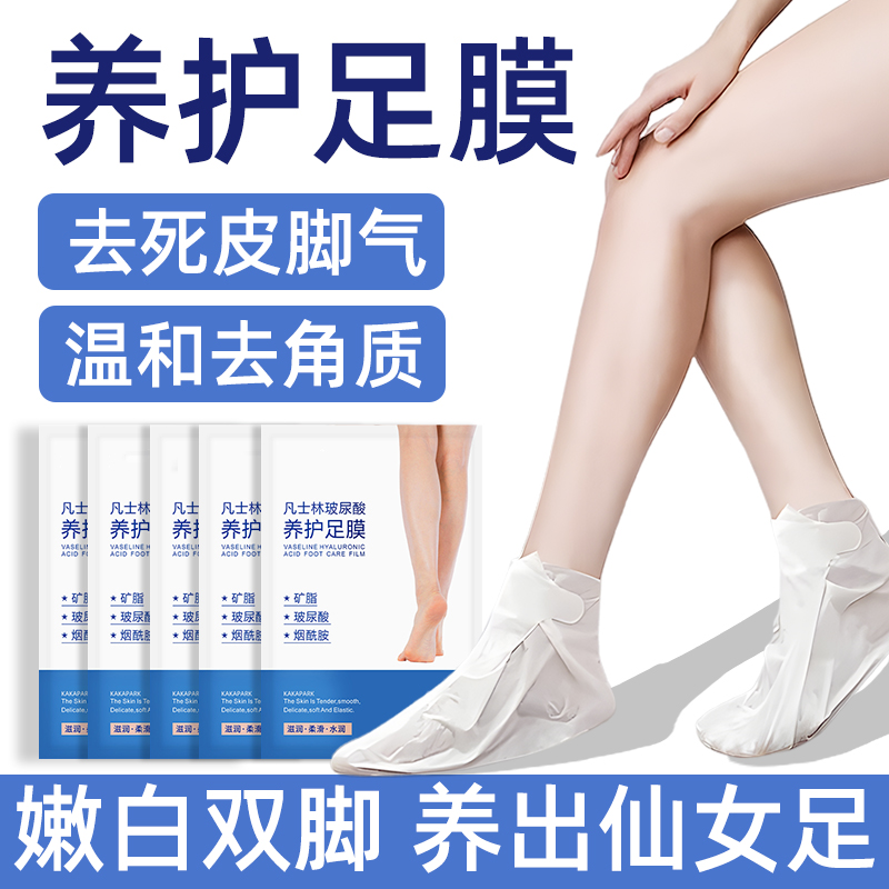 脚膜去死皮脚气脚后跟干裂嫩白保湿补水嫩脚滋润老茧角质足膜套
