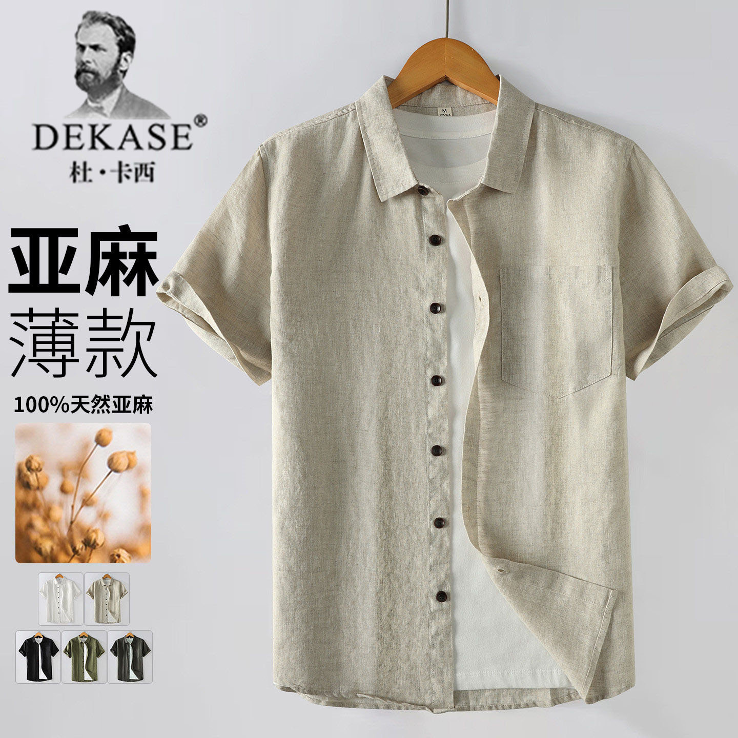 纯亚麻短袖衬衫男士夏季薄款透气休闲衬衣时尚百搭麻本色简约上衣