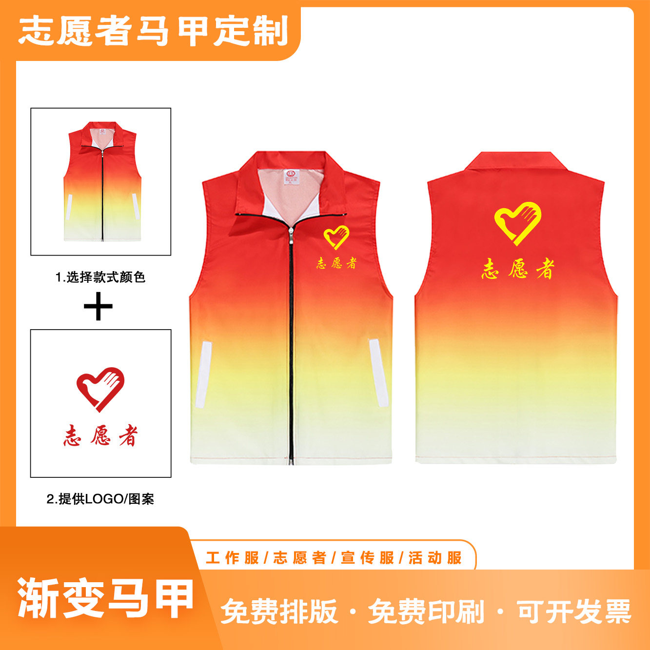 渐变马甲志愿义工宣传广告背心