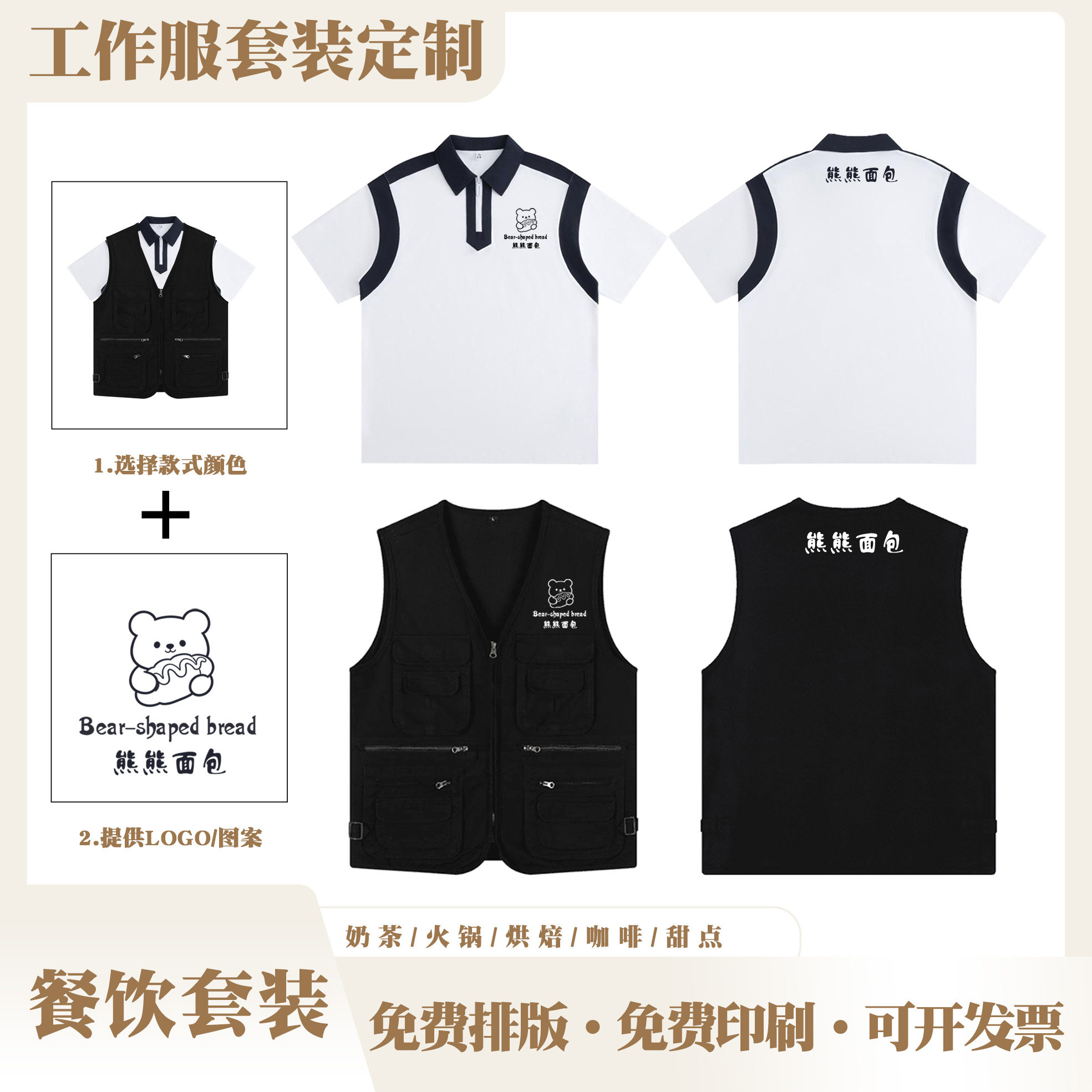 餐饮工作服POLO衫马甲定制印logo