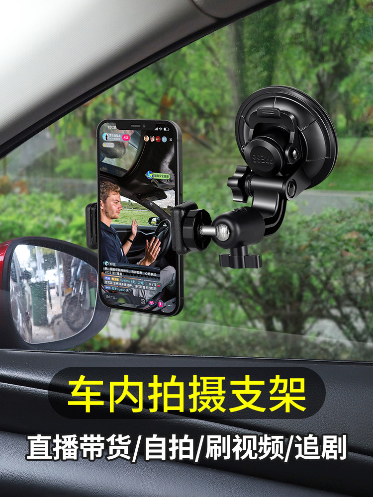 车载拍摄支架吸盘式车用固定支架导航支架汽车自拍录像直播车内架