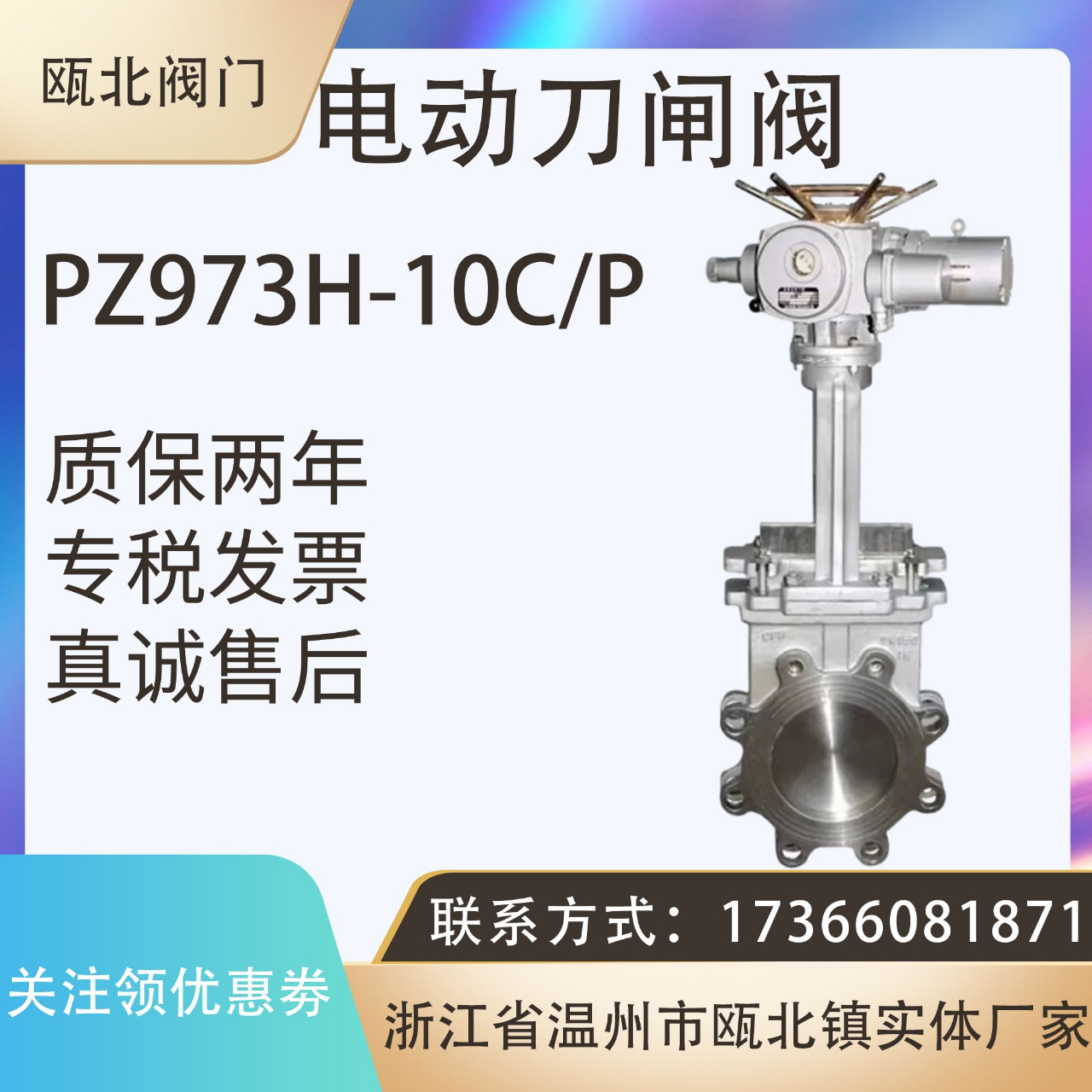 PZ973-10C电动电动耐磨泥浆刀型闸阀排污浆液排渣污水颗粒插板阀