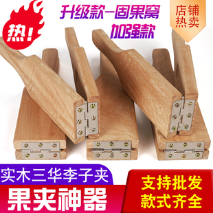 李子夹李果夹李子三华李夹板不锈钢夹具压蒜夹果器广西信宜青李夹