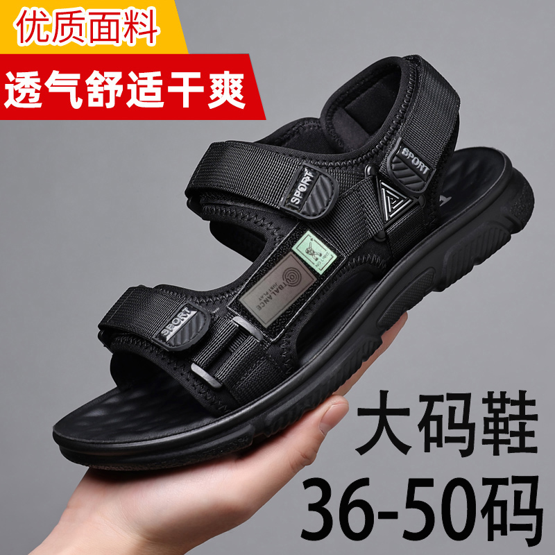 特大码凉鞋男士46加肥47加宽48防滑49软底50魔术贴运动沙滩男鞋