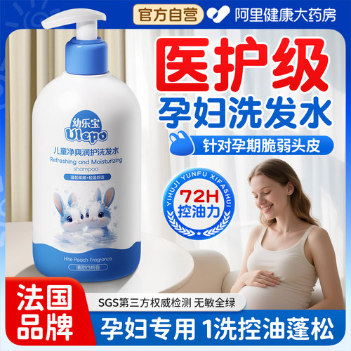 【胖东断货王】准孕妇洗发水NO.1