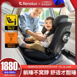 renolux儿童安全座椅0-12岁宝宝新生婴儿车载汽车用i-size360旋转